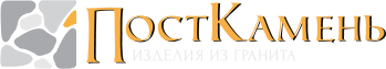 ПостКамень